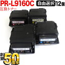 NEC用 PR-L9160C-19 PR-L9160C-18 PR-L9160C-17 PR-L9160C-16 互換トナー 12本セット フリーチョイス 大容...