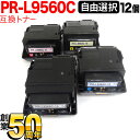 NEC用 PR-L9560C-19 PR-L9560C-18 PR-L9560C-17 PR-L9560C-16 互換トナー 12本セット フリーチョイス 大容...