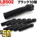 富士通用 トナーカートリッジ LB502 互換トナー 10本セット ブラック 10個セット System Printer VSP4540B