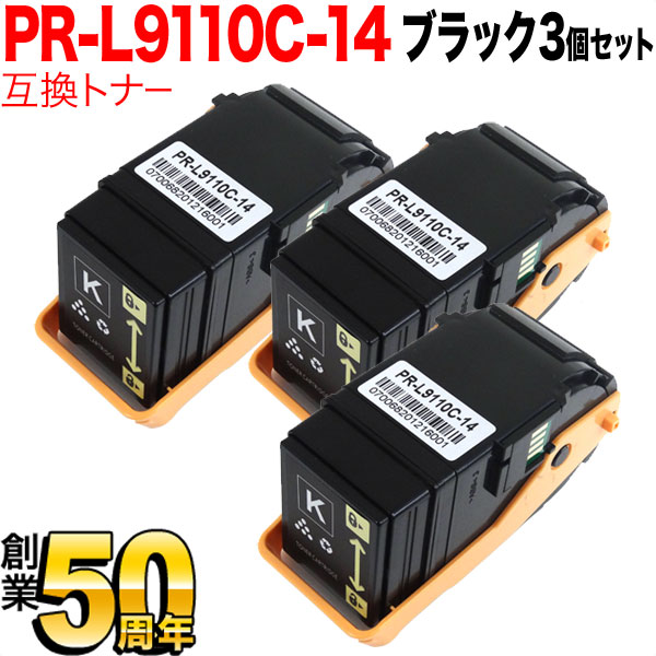 NEC用 PR-L9110C 互換トナー PR-L9110C-14 3本セット ブラック 3個セット Color MultiWriter 9110C Color MultiWriter 9110C2