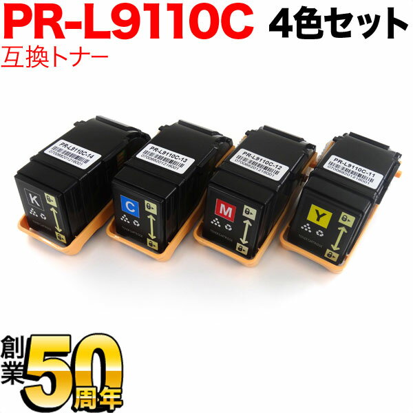 NEC用 PR-L9110C-14 PR-L9110C-13 PR-L9110C-12 PR-L9110C-11 互換トナー 4色セット Color MultiWriter 9110C Color MultiWriter 9110C2