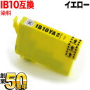 IB10YA エプソン用 IB10 カードケース 互換インクカートリッジ 染料 イエロー EW-M530F