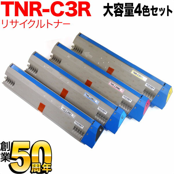 沖電気用 TNR-C3RK1 リサイクルトナー 大容量 4色セット C931DN C941DN