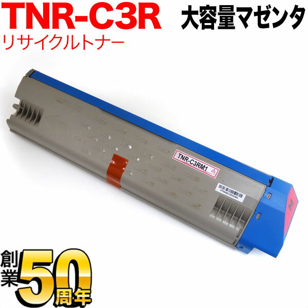 沖電気用 TNR-C3RM1 リサイクルトナー 大容量 マゼンタ C931DN C941DN