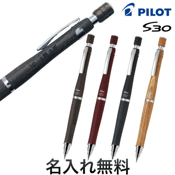 PILOT パイロット S30 シャープペンシ