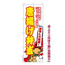 【マラソン7/20まで全品P10倍】 卓上ミニのぼり旗 唐揚げ弁当3 からあげ 既製品卓上ミニのぼり 納期ご相談ください 卓上サイズ13cm幅