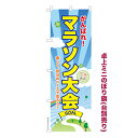 卓上ミニのぼり旗 マラソン大会3 イベント 既製品卓上ミニのぼり 納期ご相談ください 卓上サイズ13cm幅