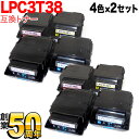 エプソン用 LPC3T38 互換トナー 4色×2セット LP-M8180A LP-M8180F LP-M8180PS LP-M818AZ3 LP-M818FZ3...