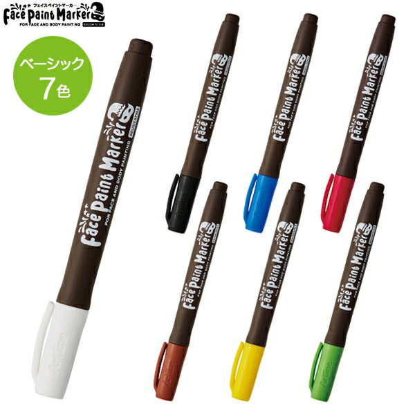 シヤチハタ Shachihata フェイスペイントマーカー 筆タイプ ベーシックカラー 7色 KFF-F 7色から選択