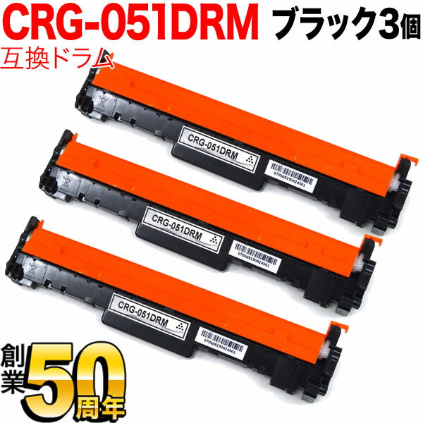 Υ CRG-051DRM ɥ५ȥå051 ߴɥ 2170C001 3ܥå ֥å 3ĥå MF269dw II MF266dn II MF265dw II MF269dw MF266dn MF265dw MF264dw