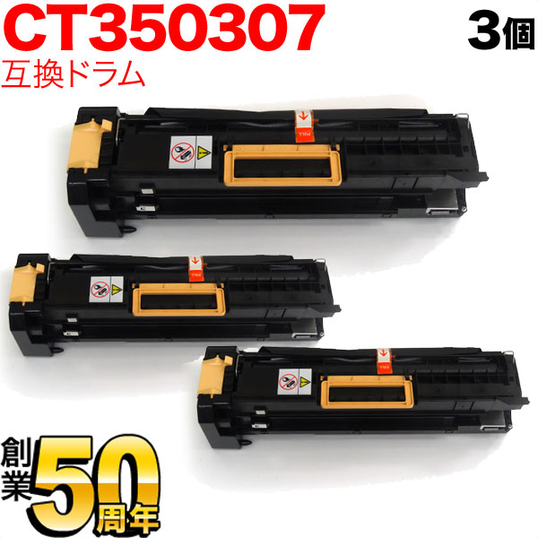 富士ゼロックス用 CT350307 互換ドラ