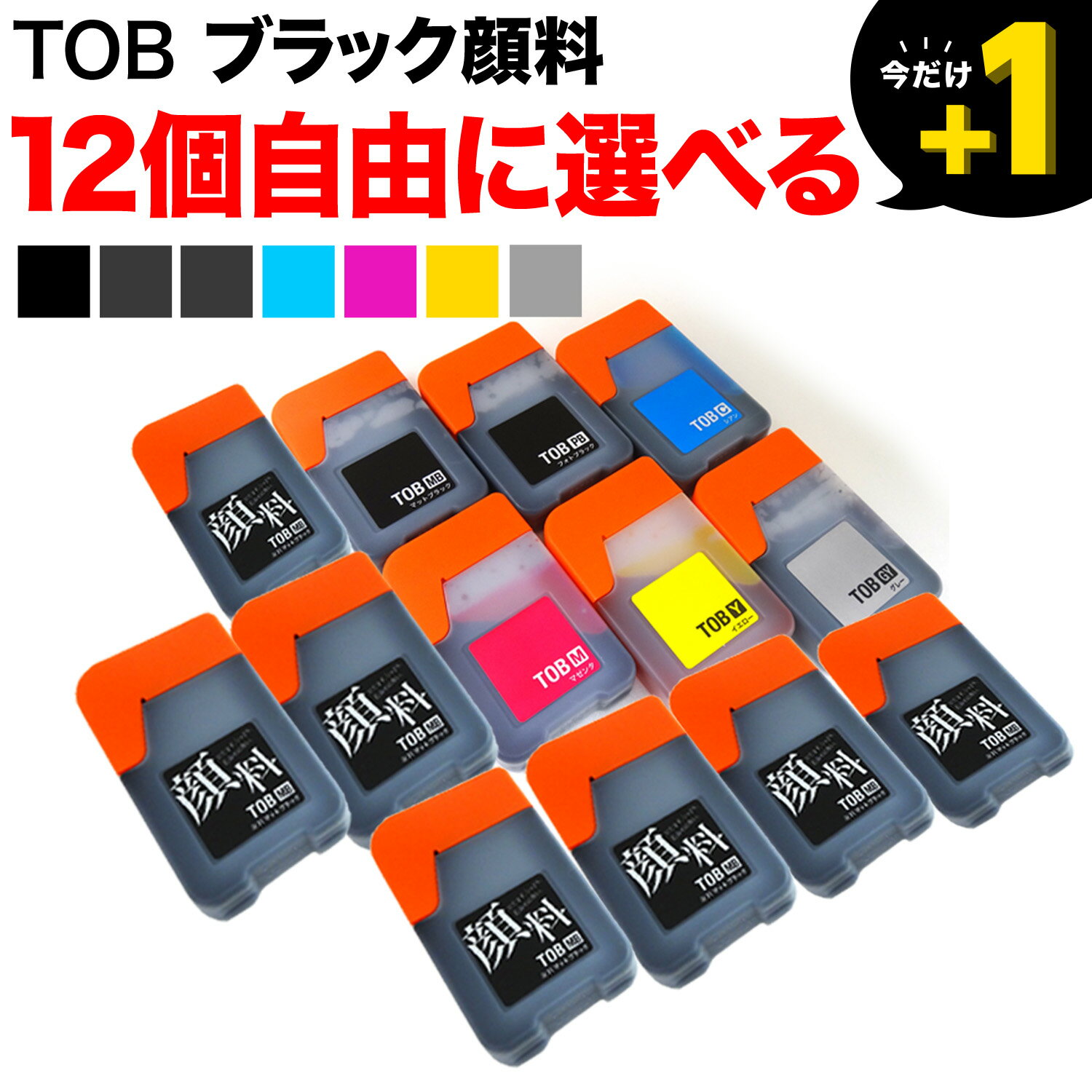 TOB エプソン用 選べる12個 (TOB-Y TOB-PB TOB-C TOB-M TOB-GY TOB-MB) EW-M873T EW-M973A3T 互換インク フリーチョイス 自由選択