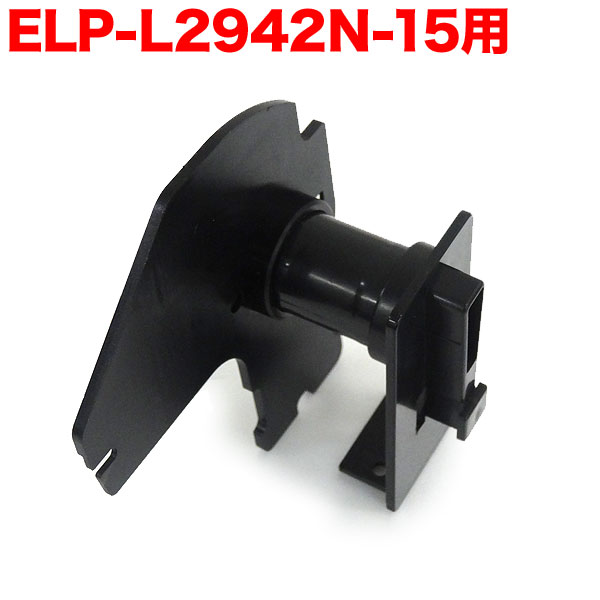 マックス用 ELP-L2942N-15 互換品 TPR-ELP-L2942N-15 