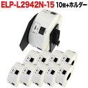 マックス用 感熱紙ラベル ダイカットラベル ELP-L2942N-15 互換品 宛名ラベル 白 29mm×42mm 700枚入り 10個+ホルダー1個セット