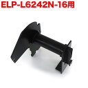 マックス用 ELP-L6242N-16 互換品 TPR-ELP-L6242N-16 用ホルダー