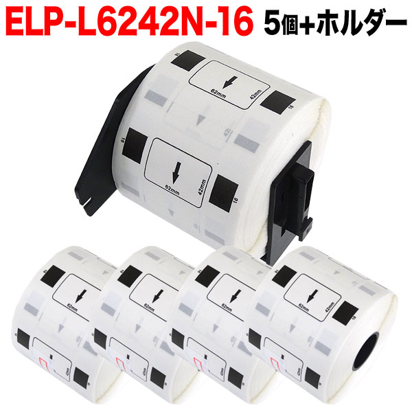 マックス用 感熱紙ラベル ダイカットラベル ELP-L6242N-16 互換品 宛名ラベル 白 62mm×42mm 700枚入り 5個+ホルダー1個セット