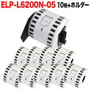 マックス用 感熱紙ラベル 無定長ラベル ELP-L6200N-05 互換品 宛名ラベル 白 62mm×34m 10個+ホルダー1個セット