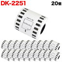 ブラザー用 ピータッチ DKテープ (感熱紙) DK-2251 互換品 長尺紙テープ(黒赤) 蛍光増白剤不使用 白 62mm×15.24m 20個セット