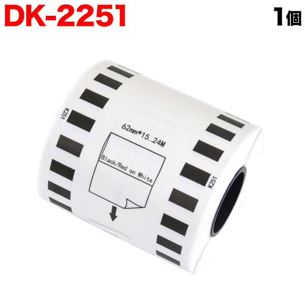 ブラザー用 ピータッチ DKテープ 感熱紙 DK-2251 互換品 長尺紙テープ 黒赤 蛍光増白剤不使用 白 62mm 15.24m