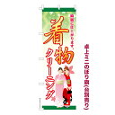 卓上ミニのぼり旗 着物クリーニング3 洗濯 既製品卓上ミニのぼり 納期ご相談ください 卓上サイズ13cm幅
