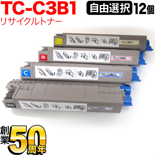 楽天こまもの本舗 楽天市場店沖電気用 TC-C3B1 リサイクルトナー 自由選択12本セット フリーチョイス 選べる12個セット C824dn C835dnw C835dnwt C844dnw