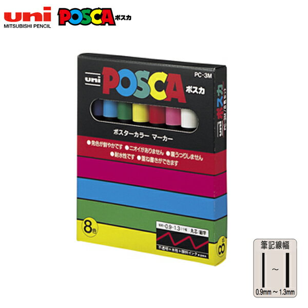 三菱鉛筆 uni ポスカ POSCA 細字丸芯 スタンダードカラー 8色セット PC-3M 8C
