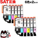 SAT-6CL エプソン用 SAT サツマイモ 互換インクカートリッジ 6色×2セット 6色セット×2セット EP-712A EP-713A EP-714A E...