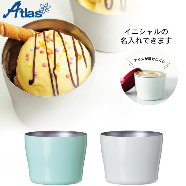 【5/15限定★最大100%ポイントバック★要エントリー】Atlas アトラス Sinqs シンクス アイスクリームカップ 150ml AIC-150[ギフト] 全2色から選択