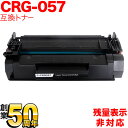 キヤノン用 CRG-057 トナーカートリッジ057 互換トナー 3009C003 残量表示非対応 ブラック LBP221 LBP224