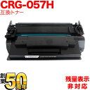 キヤノン用 CRG-057H トナーカートリッジ057H 互換トナー 3010C003 大容量 残量表示非対応 ブラック LBP221 LBP224