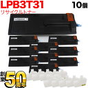 エプソン用 LPB3T31 ETカートリッジ リサイクルトナー 10本セット ブラック 10個セット LP-S2290 LP-S3290 LP-S3290PS ...