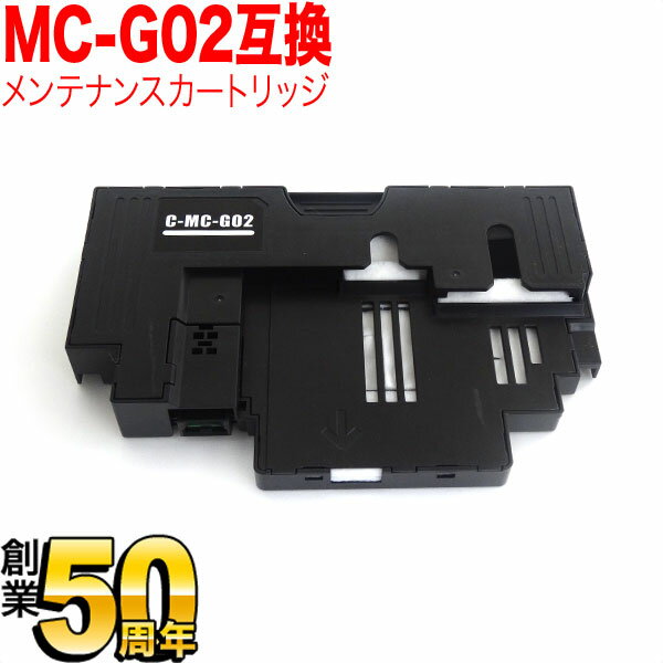 楽天こまもの本舗 楽天市場店キヤノン用 インクジェットプリンター用 互換メンテナンスカートリッジ MC-G02 G3360