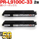 NEC用 PR-L9100C-33 互換トナー回収ボトル 廃トナーボックス 2個セット Color MultiWriter 9110C 9100C 9010C ...