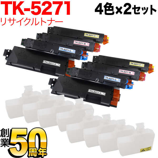 京セラミタ用 TK-5271 リサイクルトナー 4色×2セット ECOSYS P6230