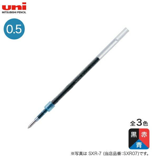 三菱鉛筆 uni ジェットストリーム 替芯 0.5mm SXR-5 全3色から選択