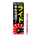 卓上ミニのぼり旗 ライト早めの点灯! 交通安全 既製品卓上ミニのぼり 納期ご相談ください 卓上サイズ13cm幅