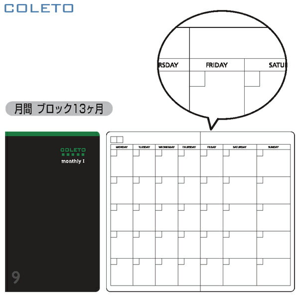 こちらの商品は発送まで2〜3営業日(土日祝除く)お時間を頂く場合があります。【お急ぎの場合】詳しいお届け時期につきましては、お問い合わせください。文具|事務用品|ノート・手帳・紙製品こちらの商品はメーカーで生産を終了しております為、在庫限りとなりますが、当店は多店舗で販売しておりますため、ご注文のタイミングにより、在庫が無くなっている場合もございます。その場合はあらためてご連絡いたしますので、予めご理解くださいますようお願いいたします。 |コレト ダイアリー|コレト リーフ|COLETO|商品番号：PBCLB09-15 コレト手帳カバーと組み合わせて、自分好みのオリジナル手帳が出来ます。 月間ブロック 13ヶ月上質紙 28頁、13ヶ月分カバーは品番：PBC06-25、PBC06N-25、PBC10-70、PBC19-100をご覧下さい。JANコード：4902505492945【メール便可】★当店は多店舗で販売しておりますため、ご注文のタイミングにより、在庫が無くなっている場合もございます。その場合はあらためてご連絡いたしますので、予めご理解くださいますようお願いいたします。★サイズ:153×90×3mm仕様:上質紙対応手帳:コレト手帳シリーズ※写真の色調はご使用のモニターの機種や設定により実際の商品と異なる場合があります。※製品の仕様は予告なしに変更となる場合があります。予めご了承下さい。※文具メーカー品の発送は日本国内のみとさせていただきます。 海外への転送サービスについてはご利用をお断りさせていただきます。