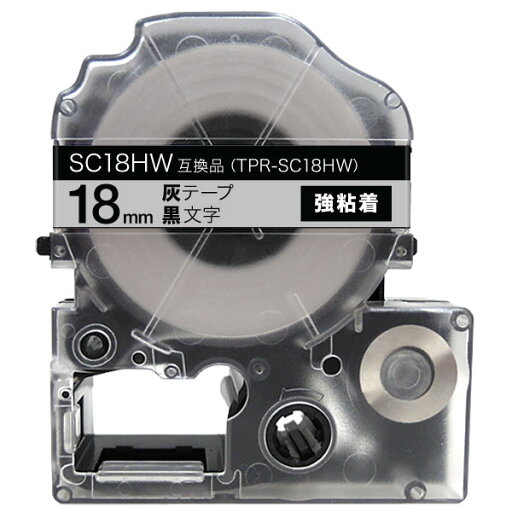 キングジム用 テプラ PRO 互換 テープカートリッジ SC18HW カラーラベル 強粘着 18mm/灰テープ/黒文字 キングジム用 テプラ PRO 互換 テープカートリッジ SC18HW カラーラベル 強粘着 18mm/灰テープ/黒文字