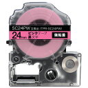 キングジム用 テプラ PRO 互換 テープカートリッジ SC24PW カラーラベル 強粘着 24mm/ピンクテープ/黒文字