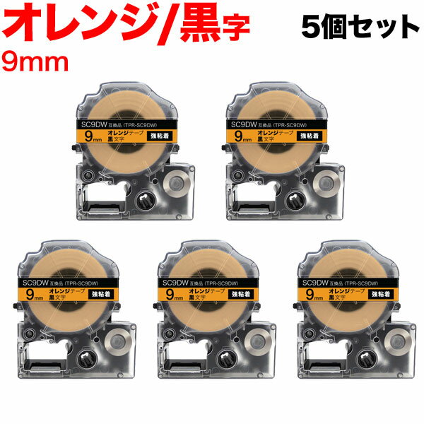 キングジム用 テプラ PRO 互換 テープカートリッジ SC9DW カラーラベル 強粘着 5個セット 9mm/オレンジテープ/黒文字