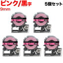 キングジム用 テプラ PRO 互換 テープカートリッジ SC9PW カラーラベル 強粘着 5個セット 9mm/ピンクテープ/黒文字