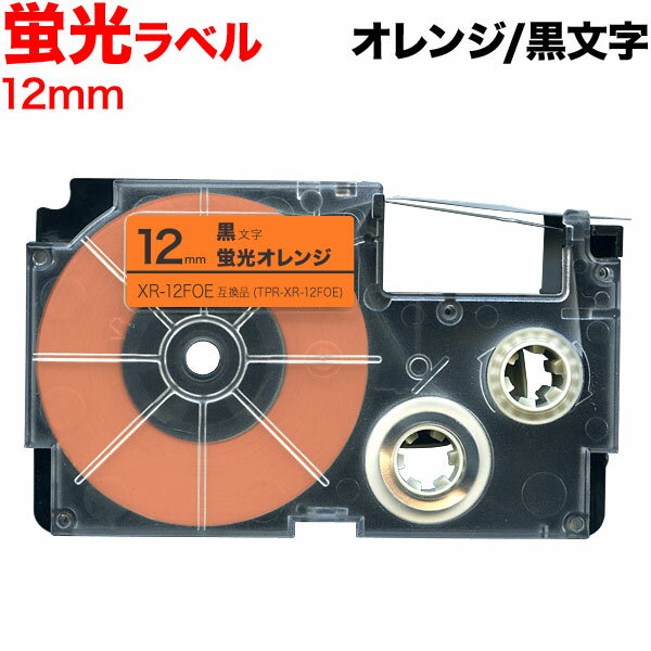 カシオ用 ネームランド 互換 テープカートリッジ XR-12FOE 蛍光ラベル 12mm／蛍光オレンジテープ／黒文字