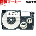 こちらの商品は発送まで2〜3営業日(土日祝除く)お時間を頂く場合があります。【お急ぎの場合】詳しいお届け時期につきましては、お問い合わせください。文具|電子文具|ネームランド商品番号：TPR-XR-12HMWE |ネームランド|白テープ|黒文字||ネームランド|12mm||ネームランド|配線マーカー|サーバーやパソコン、OAタップ周りのケーブル類に。 わかりやすい配線管理で、業務効率化・トラブル防止に役立ちます。経費削減に！カシオ用 ネームランド 互換テープカートリッジ・テープ長5.5m(純正同等)・1年間の製品保証付き【ご注意】・テープが薄いため、裏面のスリットはございません(純正同等)。・実際のテープカラーは、画像及び純正品と異なる場合がございます。・ネームランドの機種によっては使用できないテープ幅があります。あらかじめご確認下さい。・ご使用前にカートリッジのギアを回して、テープのたるみを取ってからセットして下さい。・ハーフカット機能には対応しておりません。裏面スリットからお剥がし下さい。・製品の仕様や外観は、改良のため予告なく変更される場合があります。JANコード：4573513201685【メール便可】★当店は多店舗で販売しておりますため、ご注文のタイミングにより、在庫が無くなっている場合もございます。その場合はあらためてご連絡いたしますので、予めご理解くださいますようお願いいたします。★色:白テープ/黒文字サイズ:テープ幅12mm/テープ長5.5m対応機種:/ EL-700 / EL-5000W / KL-560 / KL-570 / KL-8500 / KL-9000 / KL-A40 / KL-A45 / KL-A50E / KL-A70 / KL-A300C / KL-C100 / KL-E11 / KL-E20 / KL-E20 / KL-E20 / KL-E300 / KL-E550 / KL-F10 / KL-F10 / KL-G1 / KL-G2 / KL-H5 / KL-H7 / KL-H10BU / KL-H10GN / KL-H20 / KL-H20BGS / KL-H25 / KL-H30 / KL-H35 / KL-H50 / KL-H75 / KL-HD1 / KL-M5 / KL-M6 / KL-M7 / KL-M7 / KL-M20 / KL-M30 / KL-M40 / KL-M50 / KL-P7A / KL-P7B / KL-P8 / KL-P10 / KL-P20 / KL-P30 / KL-P40 / KL-S10 / KL-S20 / KL-S30 / KL-SA10 / KL-SP10 / KL-SP100 / KL-T50 / KL-T70 / KL-T100 / KL-V400 / KL-V450 / KL-V460 / KLD-200 / KLD-300 / KLD-350 / KLD-700 / その他12mm幅のテープに対応したネームランド本体純正品番:XR-12HMWE製品保証:お買い上げから1年間【対応機種】 / EL-700 / EL-5000W / KL-560 / KL-570 / KL-8500 / KL-9000 / KL-A40 / KL-A45 / KL-A50E / KL-A70 / KL-A300C / KL-C100 / KL-E11 / KL-E20 / KL-E20 / KL-E20 / KL-E300 / KL-E550 / KL-F10 / KL-F10 / KL-G1 / KL-G2 / KL-H5 / KL-H7 / KL-H10BU / KL-H10GN / KL-H20 / KL-H20BGS / KL-H25 / KL-H30 / KL-H35 / KL-H50 / KL-H75 / KL-HD1 / KL-M5 / KL-M6 / KL-M7 / KL-M7 / KL-M20 / KL-M30 / KL-M40 / KL-M50 / KL-P7A / KL-P7B / KL-P8 / KL-P10 / KL-P20 / KL-P30 / KL-P40 / KL-S10 / KL-S20 / KL-S30 / KL-SA10 / KL-SP10 / KL-SP100 / KL-T50 / KL-T70 / KL-T100 / KL-V400 / KL-V450 / KL-V460 / KLD-200 / KLD-300 / KLD-350 / KLD-700 /その他12mm幅のテープに対応したネームランド本体