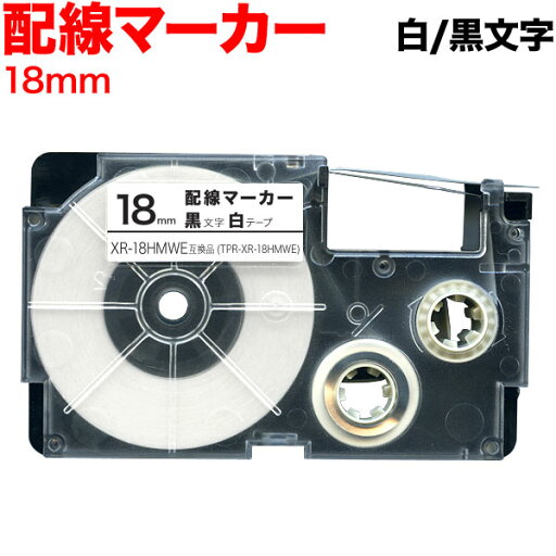 カシオ用 ネームランド 互換 テープカートリッジ XR-18HMWE 配線マーカー 18mm/白テープ/黒文字/配線マーカー カシオ用 ネームランド 互換 テープカートリッジ XR-18HMWE 配線マーカー 18mm/白テープ/黒文字/配線マーカー