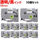 ブラザー用 ピータッチ 互換 テープ TZe-141 ラベルカートリッジ 10個セット ピータッチキューブ対応 18mm/透明テープ/黒文字
