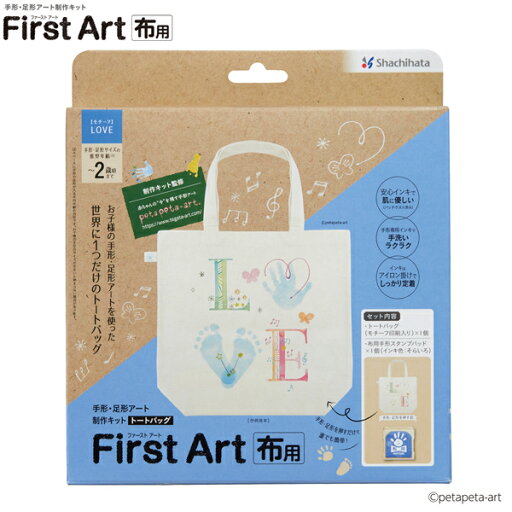シヤチハタ Shachihata 手形・足形アート制作キット ファーストアート First Art 布用 トートバッグ HPFK-TB/H-3 LOVE シヤチハタ Shachihata 手形・足形アート制作キット ファーストアート First Art 布用 トートバッグ HPFK-TB/H-3 LOVE