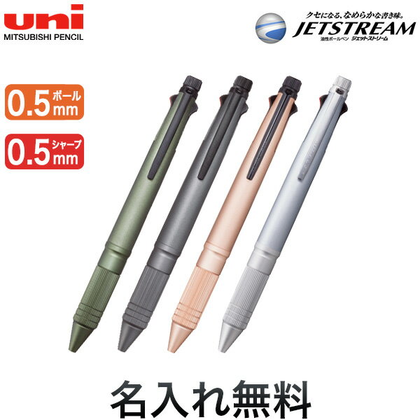 三菱鉛筆 uni ジェットストリーム ノック式多機能ペン 4＆1 Metal Edition 0.5 MSXE5-200A-05[ギフト] 全4色から選択