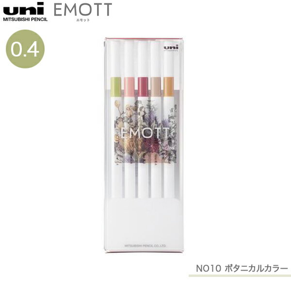 三菱鉛筆 uni エモット EMOTT 5色セット No.10 ボタニカルカラー PEMSY5C.NO10 [入荷待ち] BOTANICAL COLOR