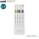 【3/30限定★全品ポイント10倍】三菱鉛筆 uni エモット EMOTT 5色セット No.8 レトロカラー PEMSY5C.NO8 RETRO COLOR