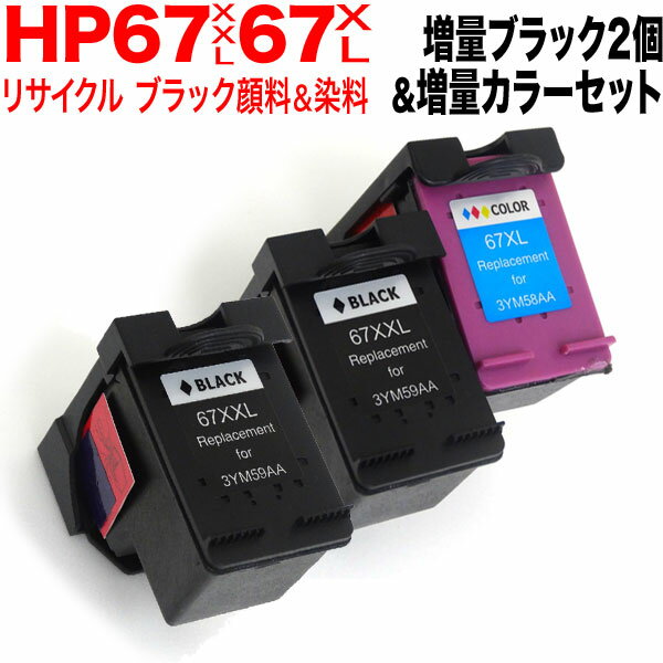  3YM59AA HP用 HP67XXL リサイクルインク 増量ブラック2個セット＆カラー 増量顔料ブラック2個セット＆増量カラー ENVY 6020 ENVY Pro 6420